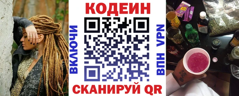 Codein напиток Lean (лин)  Балаково 